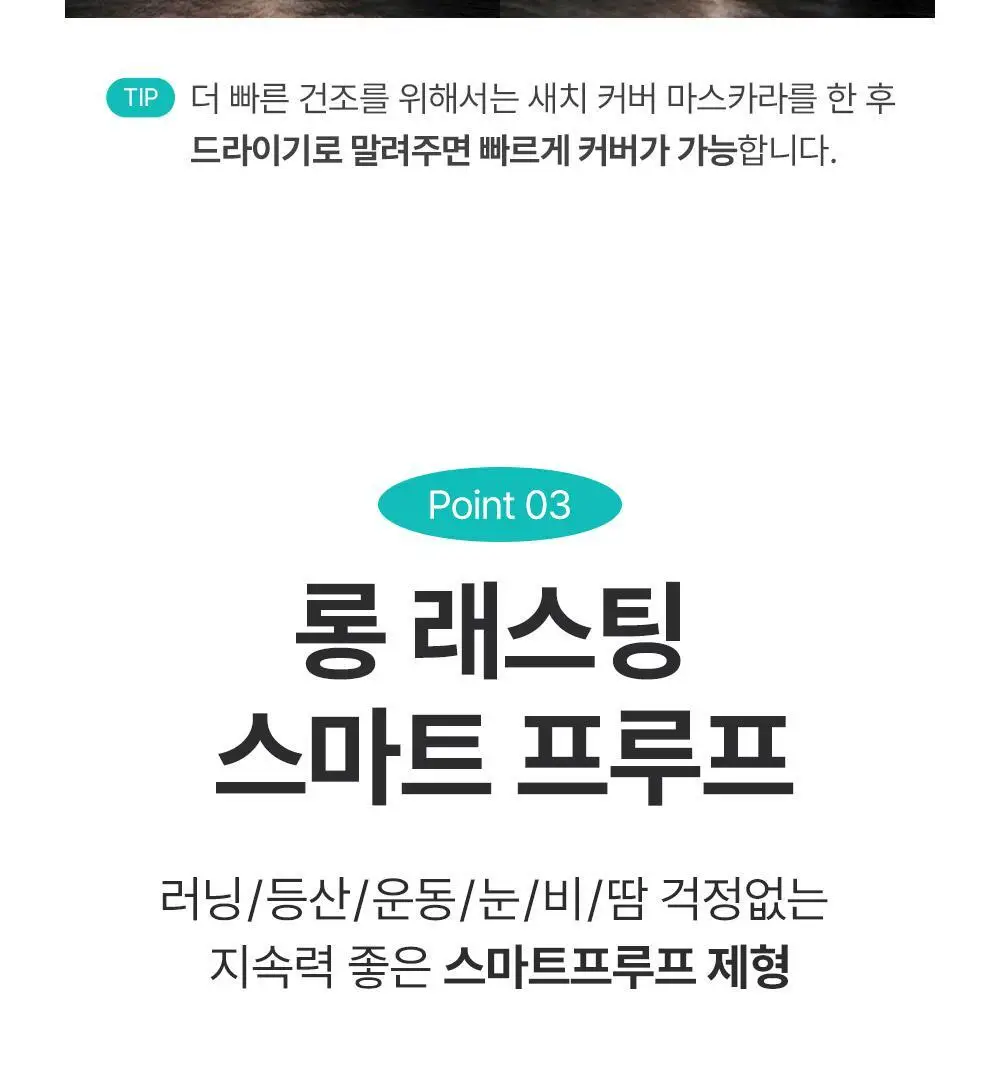 [1초새치커버/스마트프루프] 달리프 글램 헤어커버 마스카라 16g 내추럴 블랙 기획(+새치마스카라8g 증정) 상세페이지 14